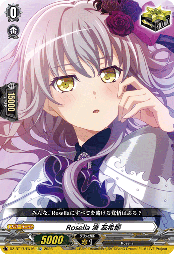 Roselia 湊 友希那「EX」[DZ-BT17/EX16]《-》