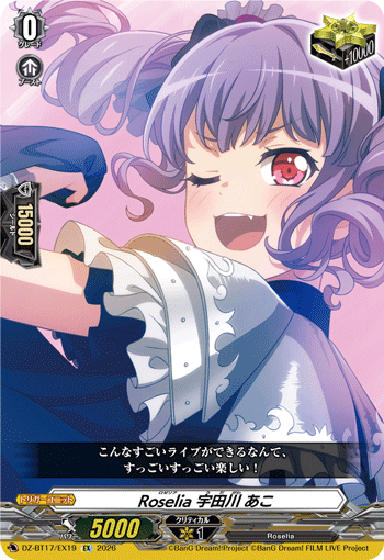 Roselia 宇田川 あこ「EX」[DZ-BT17/EX19]《-》