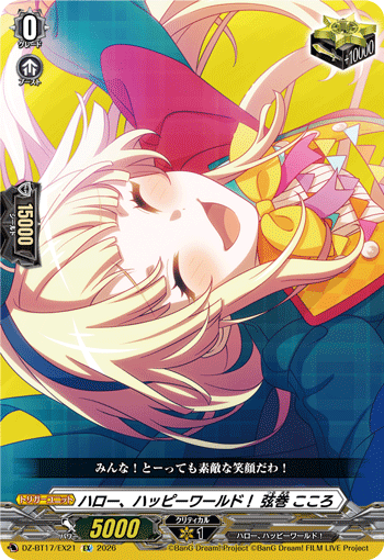 ハロー、ハッピーワールド！ 弦巻 こころ「EX」[DZ-BT17/EX21]《-》