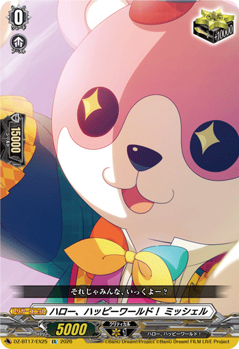 ハロー、ハッピーワールド！ ミッシェル「EX」[DZ-BT17/EX25]《-》