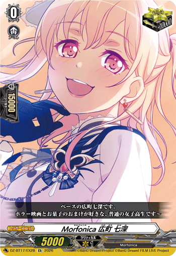 Morfonica 広町 七深「EX」[DZ-BT17/EX28]《-》
