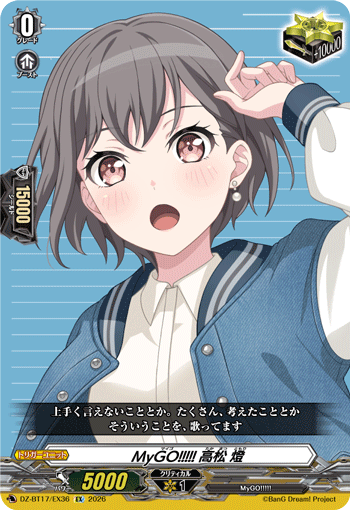 MyGO!!!!! 高松 燈「EX」[DZ-BT17/EX36]《-》