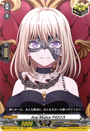 Ave Mujica ドロリス「EX」[DZ-BT17/EX41]《-》