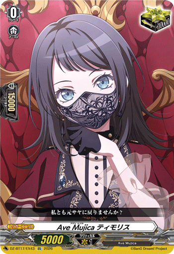 Ave Mujica ティモリス「EX」[DZ-BT17/EX43]《-》