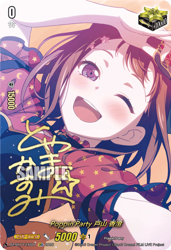 Poppin'Party 戸山 香澄「EXS」[DZ-BT17/EXS01]《-》