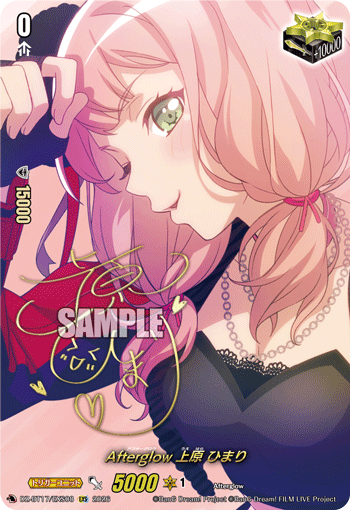Afterglow 上原 ひまり「EXS」[DZ-BT17/EXS08]《-》