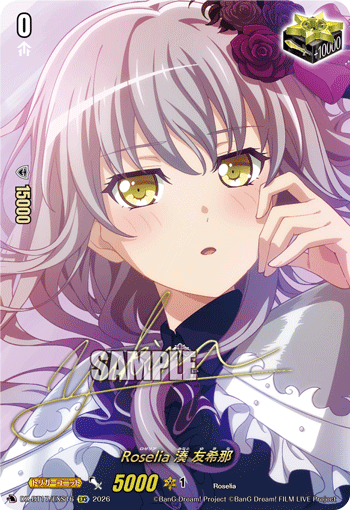 Roselia 湊 友希那「EXS」[DZ-BT17/EXS16]《-》