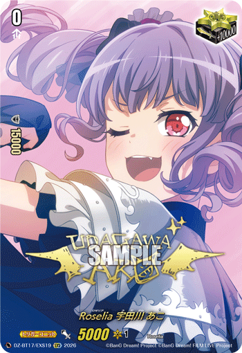 Roselia 宇田川 あこ「EXS」[DZ-BT17/EXS19]《-》