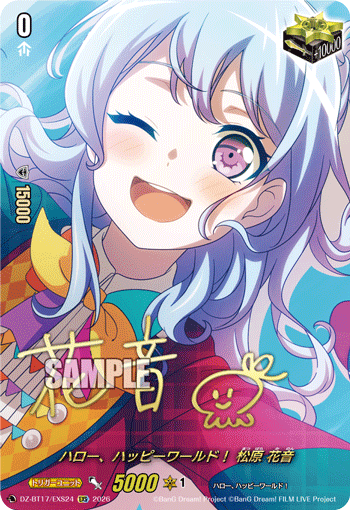 ハロー、ハッピーワールド！ 松原 花音「EXS」[DZ-BT17/EXS24]《-》