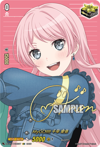 MyGO!!!!! 千早 愛音「EXS」[DZ-BT17/EXS37]《-》