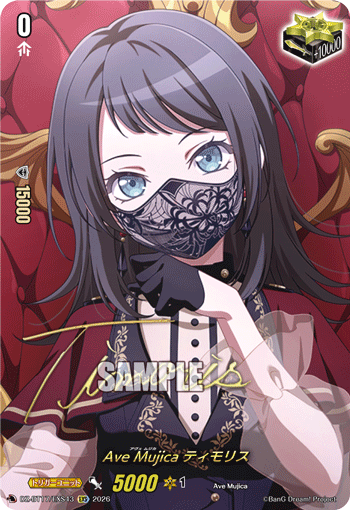 Ave Mujica ティモリス「EXS」[DZ-BT17/EXS43]《-》