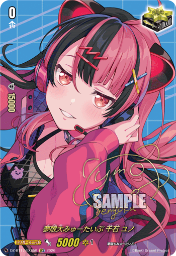 夢限大みゅーたいぷ 千石 ユノ「EXS」[DZ-BT17/EXS50]《-》