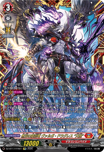 無双の羅刹竜 ヴァルガ・ドラグレス “天醒”「FFR」[DZ-BT17/FFR01]《ドラゴンエンパイア》