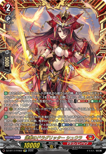燼華のドラグリッター シュウラ「FFR」[DZ-BT17/FFR02]《ドラゴンエンパイア》