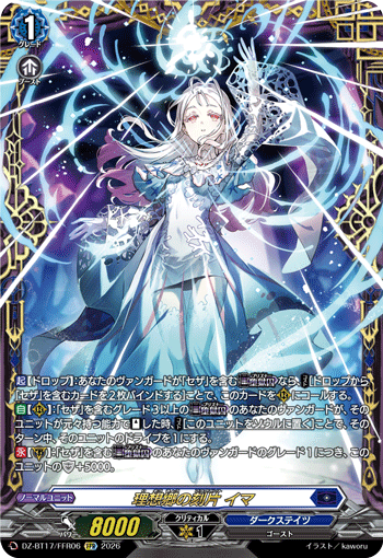理想郷の刻片 イマ「FFR」[DZ-BT17/FFR06]《ダークステイツ》