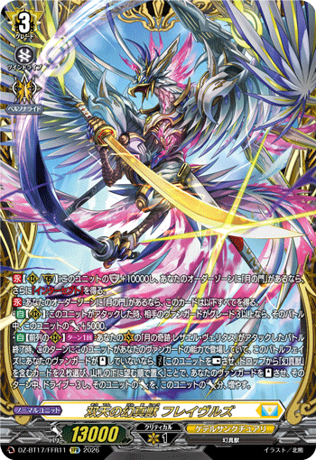 双天の幻真獣 フレイヴルズ「FFR」[DZ-BT17/FFR11]《ケテルサンクチュアリ》