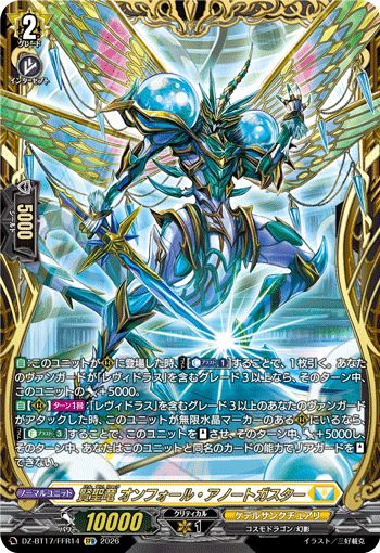 賢聖竜 オンフォール・アノートガスター「FFR」[DZ-BT17/FFR14]《ケテルサンクチュアリ》