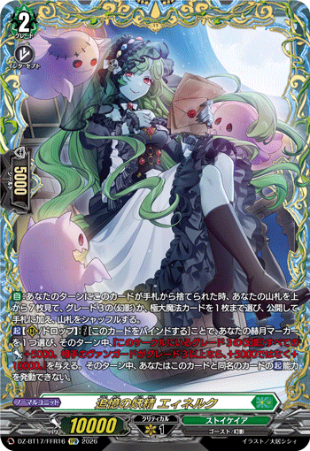追憶の妖精 エィネルク「FFR」[DZ-BT17/FFR16]《ストイケイア》