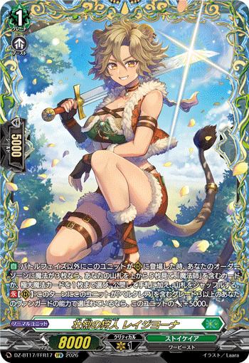 壮烈の狩人 レイジヨーナ「FFR」[DZ-BT17/FFR17]《ストイケイア》