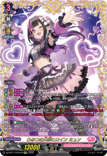 ひみつの大罪ヒロイン ミュン「FFR」[DZ-BT17/FFR19]《リリカルモナステリオ》
