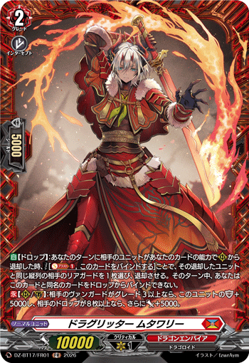 ドラグリッター ムタワリー「FR」[DZ-BT17/FR01]《ドラゴンエンパイア》