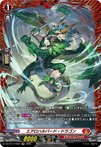エアロハルバード・ドラゴン「FR」[DZ-BT17/FR02]《ドラゴンエンパイア》