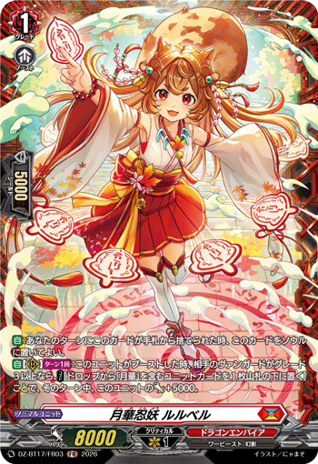 月華忍妖 ルルベル「FR」[DZ-BT17/FR03]《ドラゴンエンパイア》