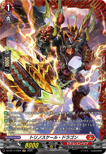 トリノスケール・ドラゴン「FR」[DZ-BT17/FR04]《ドラゴンエンパイア》