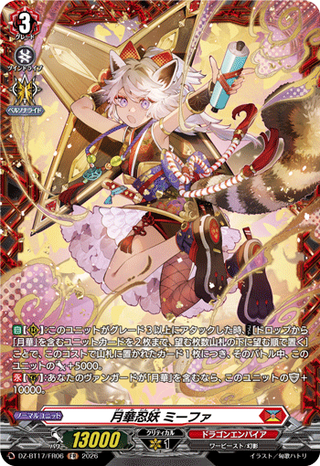 月華忍妖 ミーファ「FR」[DZ-BT17/FR06]《ドラゴンエンパイア》
