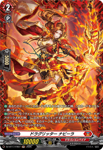 ドラグリッター ナビーラ「FR」[DZ-BT17/FR07]《ドラゴンエンパイア》