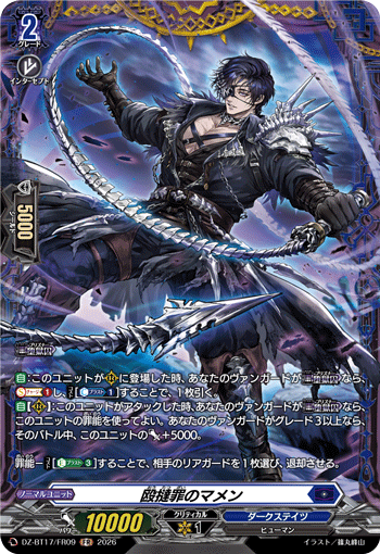 殴撻罪のマメン「FR」[DZ-BT17/FR09]《ダークステイツ》