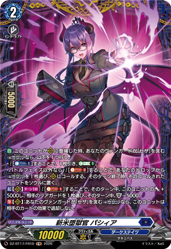 新米堕獄官 パシィア「FR」[DZ-BT17/FR10]《ダークステイツ》