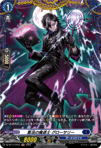 集法の魔道士 グローサリー「FR」[DZ-BT17/FR15]《ダークステイツ》