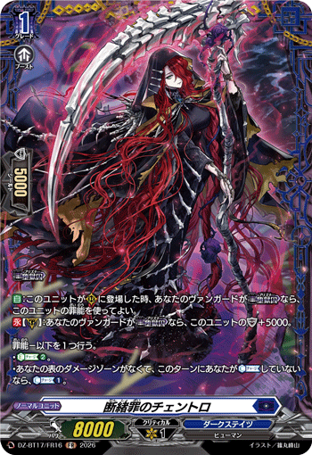 断緒罪のチェントロ「FR」[DZ-BT17/FR16]《ダークステイツ》