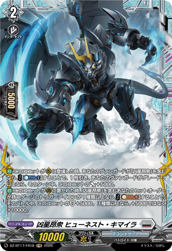 凶星昂衆 ヒューネスト・キマイラ「FR」[DZ-BT17/FR18]《ブラントゲート》