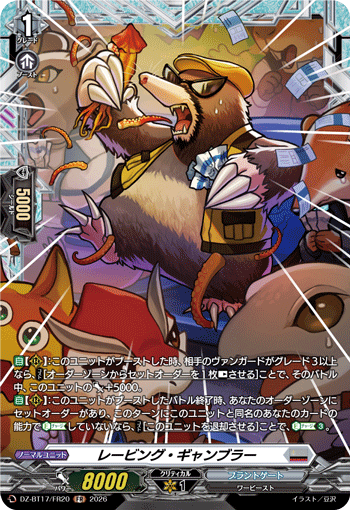 レービング・ギャンブラー「FR」[DZ-BT17/FR20]《ブラントゲート》