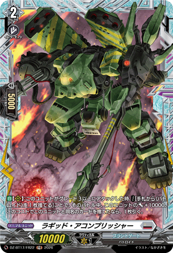 ラギッド・アコンプリッシャー「FR」[DZ-BT17/FR22]《ブラントゲート》