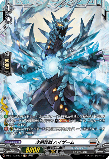 氷原怪獣 ハイザーム「FR」[DZ-BT17/FR23]《ブラントゲート》