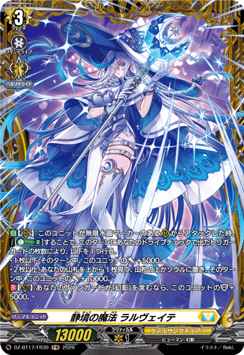 静境の魔法 ラルヴェイテ「FR」[DZ-BT17/FR30]《ケテルサンクチュアリ》