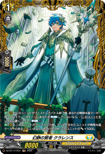 幻静の賢者 クラレンス「FR」[DZ-BT17/FR31]《ケテルサンクチュアリ》