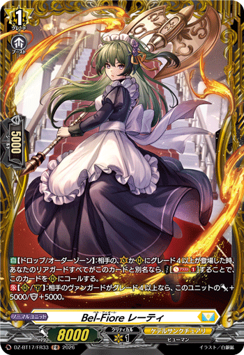 Bel-Fiore レーティ「FR」[DZ-BT17/FR33]《ケテルサンクチュアリ》