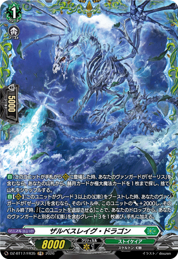 ザルベスレイグ・ドラゴン「FR」[DZ-BT17/FR35]《ストイケイア》