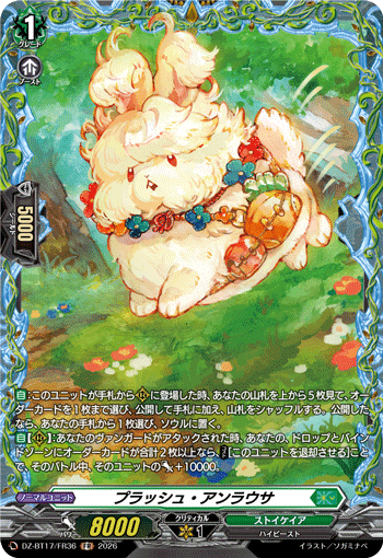 プラッシュ・アンラウサ「FR」[DZ-BT17/FR36]《ストイケイア》