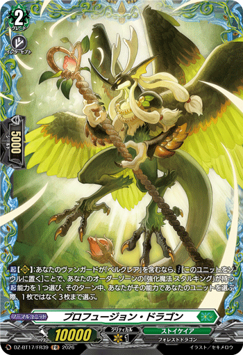 プロフュージョン・ドラゴン「FR」[DZ-BT17/FR39]《ストイケイア》