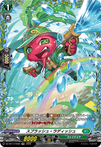スプラッシュ・ラディッシュ「FR」[DZ-BT17/FR40]《ストイケイア》