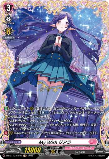 My Wish リアラ「FR」[DZ-BT17/FR46]《リリカルモナステリオ》