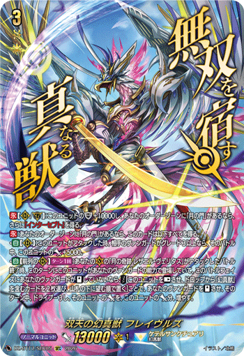 双天の幻真獣 フレイヴルズ「SEC」[DZ-BT17/SEC05]《ケテルサンクチュアリ》