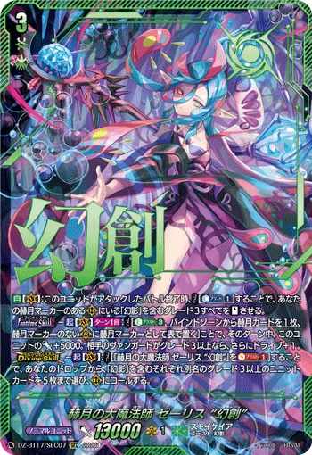 赫月の大魔法師 ゼーリス “幻創”「SEC」[DZ-BT17/SEC07]《ストイケイア》