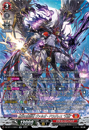 無双の羅刹竜 ヴァルガ・ドラグレス “天醒”「SR」[DZ-BT17/SR01]《ドラゴンエンパイア》