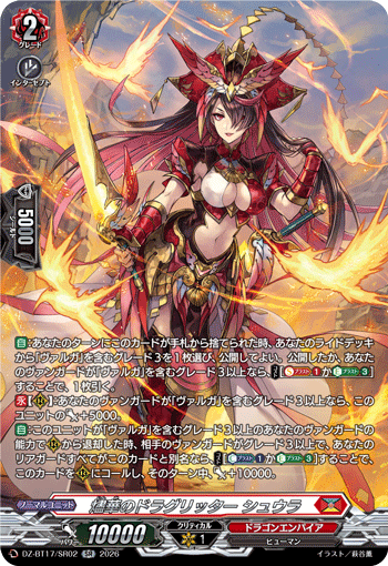 燼華のドラグリッター シュウラ「SR」[DZ-BT17/SR02]《ドラゴンエンパイア》